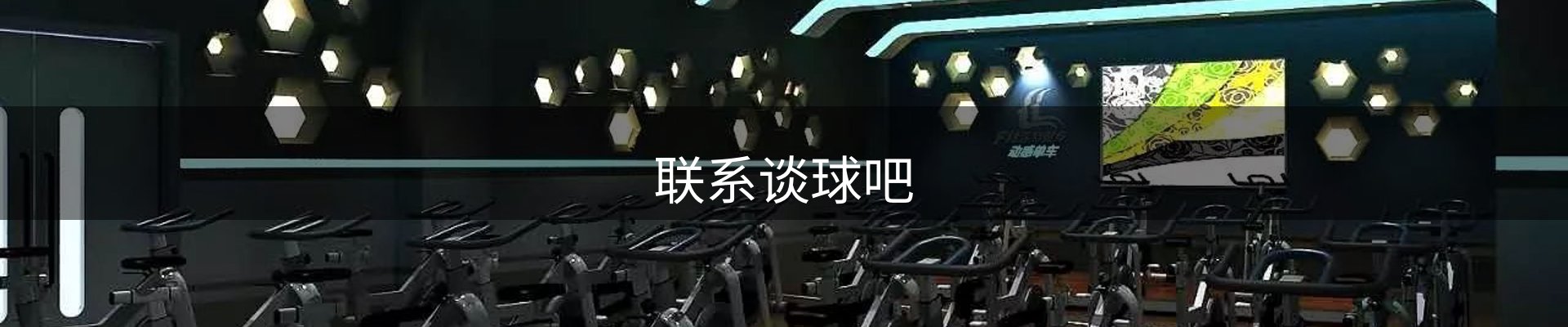 联系谈球吧